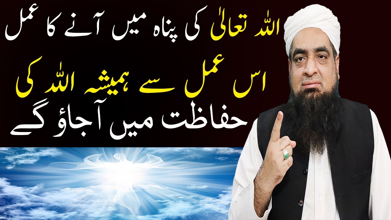 Allah Ki Panah Ma Ane Ki Dua Hafiz Muhammad Iqbal Qureshi