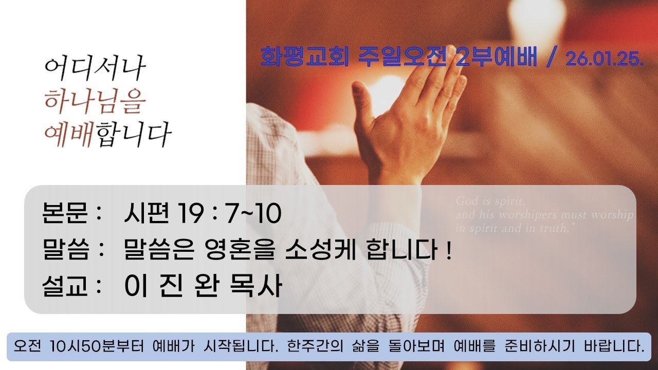 26.01.25 주일예배(2부)