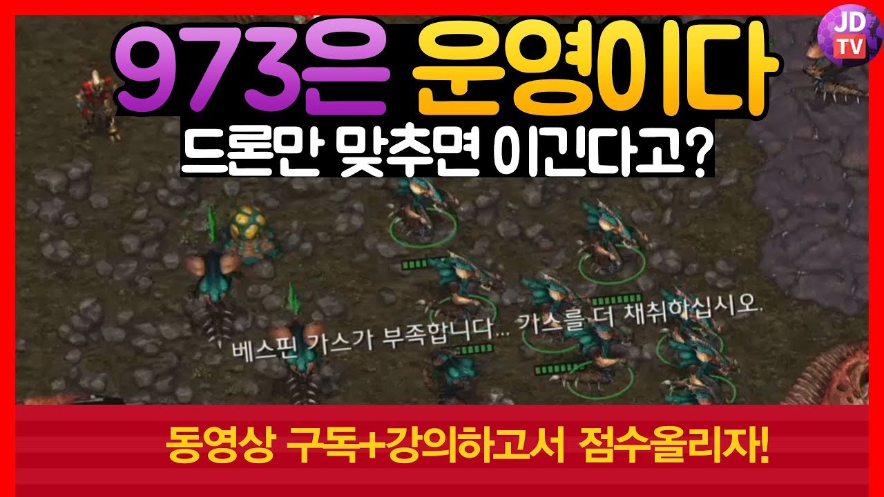 973은  운영이다!  토스전 개사기빌드 강의! [ 토스전가불기강의 ]