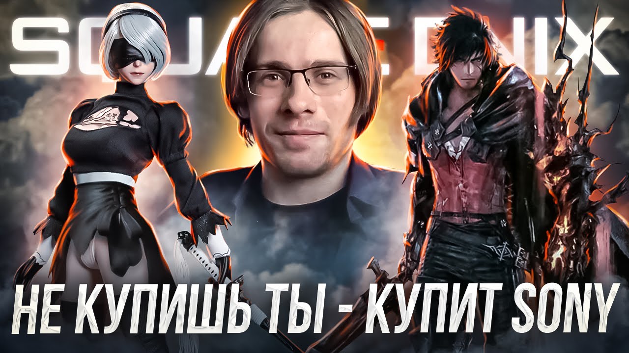 КАК ПРОДАТЬ ГОВНО ДОРОГО l Путь компании Square Enix