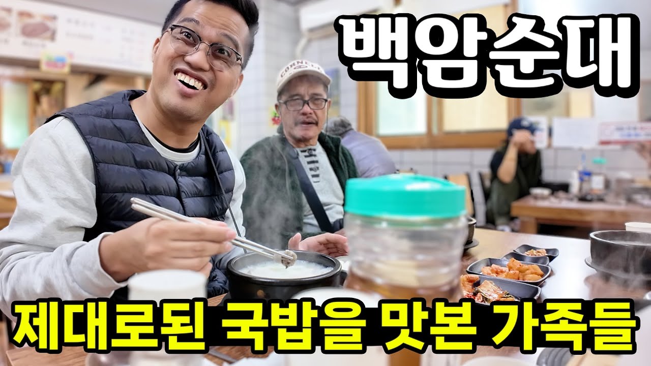 제대로 된 순대국밥을 처음 맛 본 필리핀 가족들 반응 😋 한국 민속촌 가기전 발견한 맛집