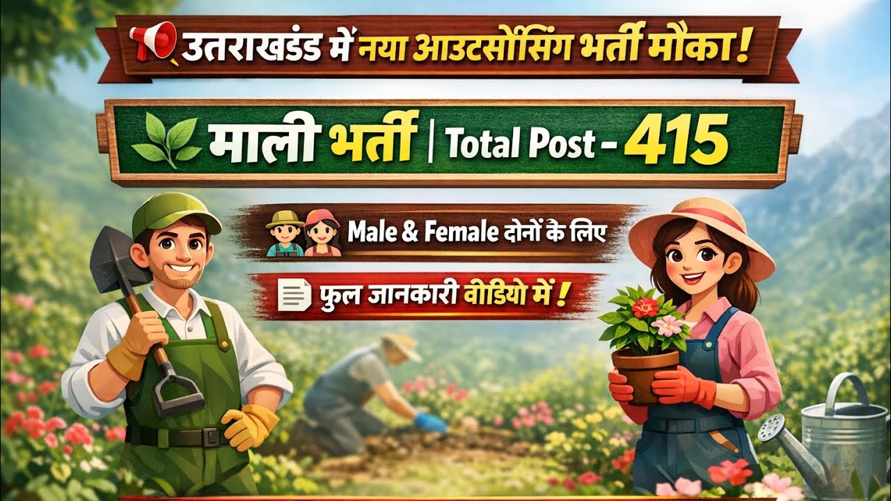 उत्तराखंड में एक नई भर्ती प्रक्रिया 📢|outsourcing Bharti Uttrakhand new notification🤔| #ukjobsearch 