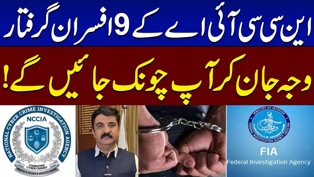FIA Books 9 NCCIA Officers Over Corruption Allegations | Breaking News | SAMAA TV
