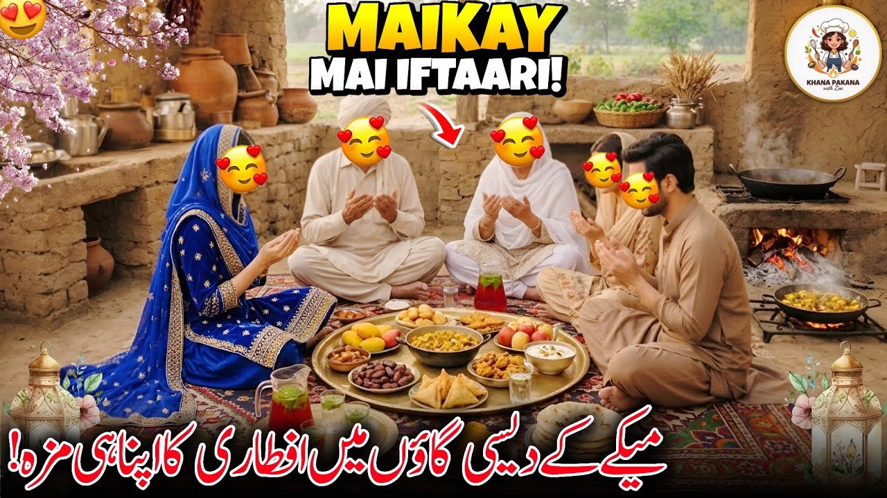 Ramadan Kareem 2026 Maikay Mai Iftaari 😍✨ Maikay K Desi Village Mai Iftaar Ka Apna Hee Maza 