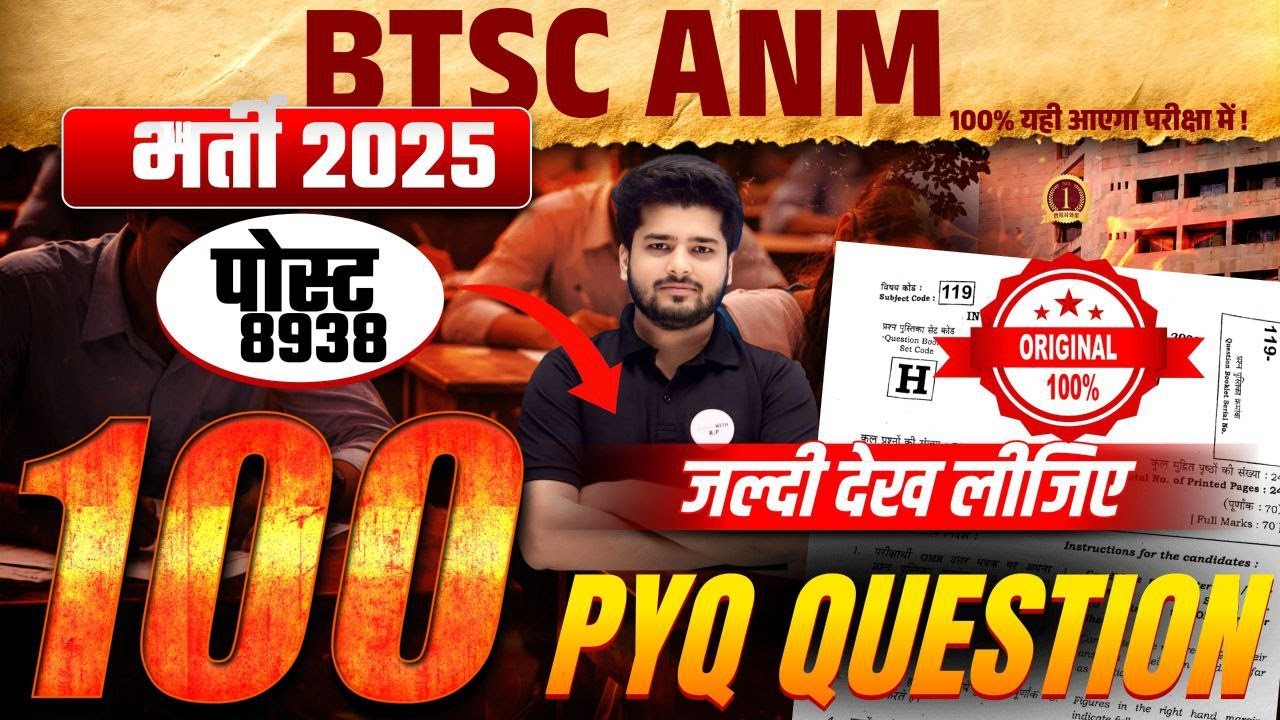BTSC ANM Bharti 2025 | Subject wise Maha Marathon | Viral Questions | PYQ Series #2