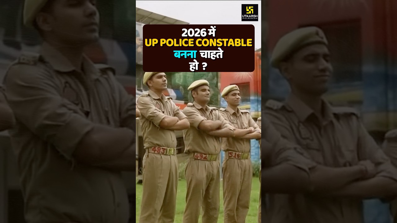 UP POLICE CONSTABLE 2026 🔥#uppoliceconstable #upconstable2026 #shorts