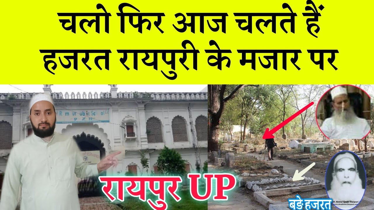 Hazrat Raipuri Ki Qabar Mubarak|Hazrat Raipuri|Raipur Khanqa|Hazrat Shah Abdul Rahim|Faize younus