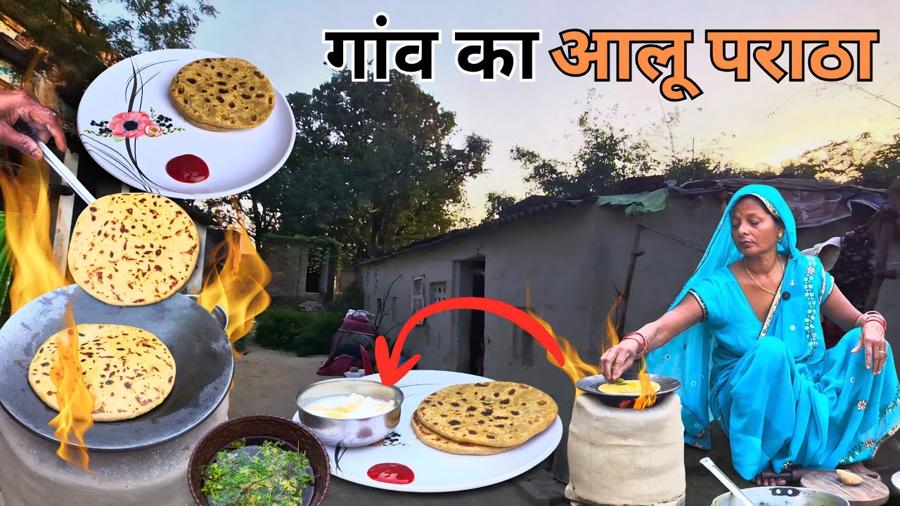 इतना स्वादिष्ट चूल्हे पर बनी आलू पराठे की रेसिपी | Traditional village cooking Aloo Parathe