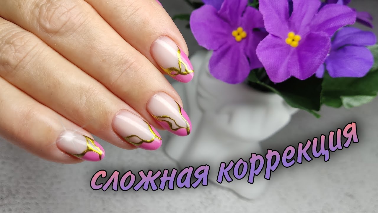Сложная коррекция/ногти растут вбок #маникюр #красивыйманикюр #ногти