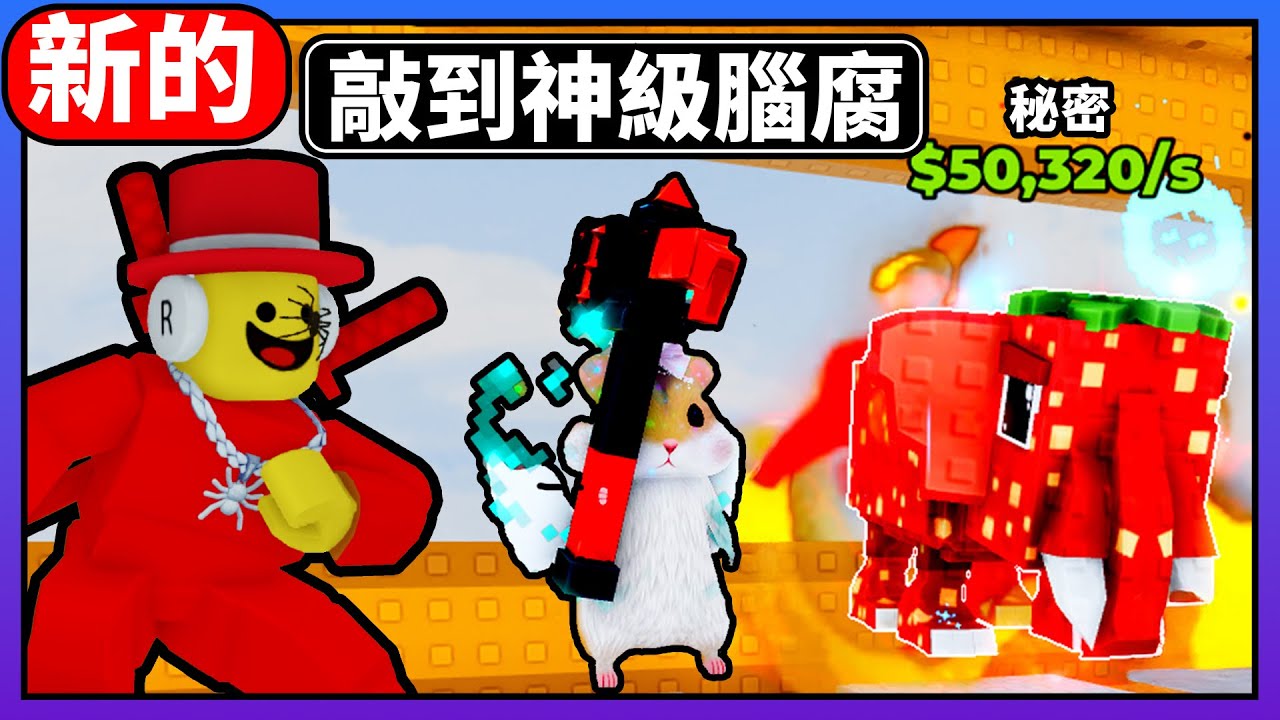 💎💎破掉一個幸運寶石💎💎 我拿到神級腦腐了⏹️ Lucky Block⏹️『綿綿』『Roblox』CC字幕