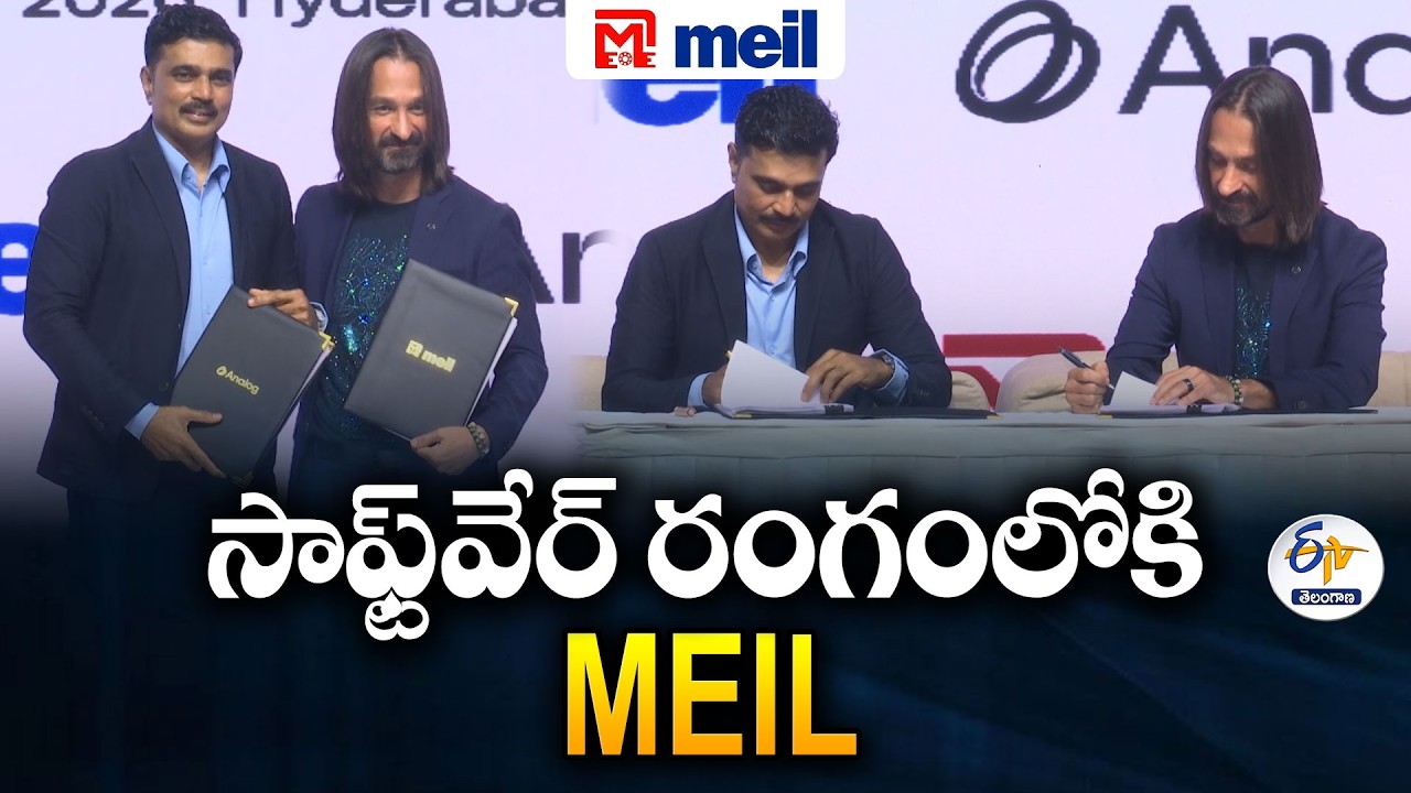 సాఫ్ట్&zwnj;వేర్ రంగంలోకి MEIL | అబుదాబి AI కంపెనీతో ₹5,000 కోట్ల ఒప్పందం