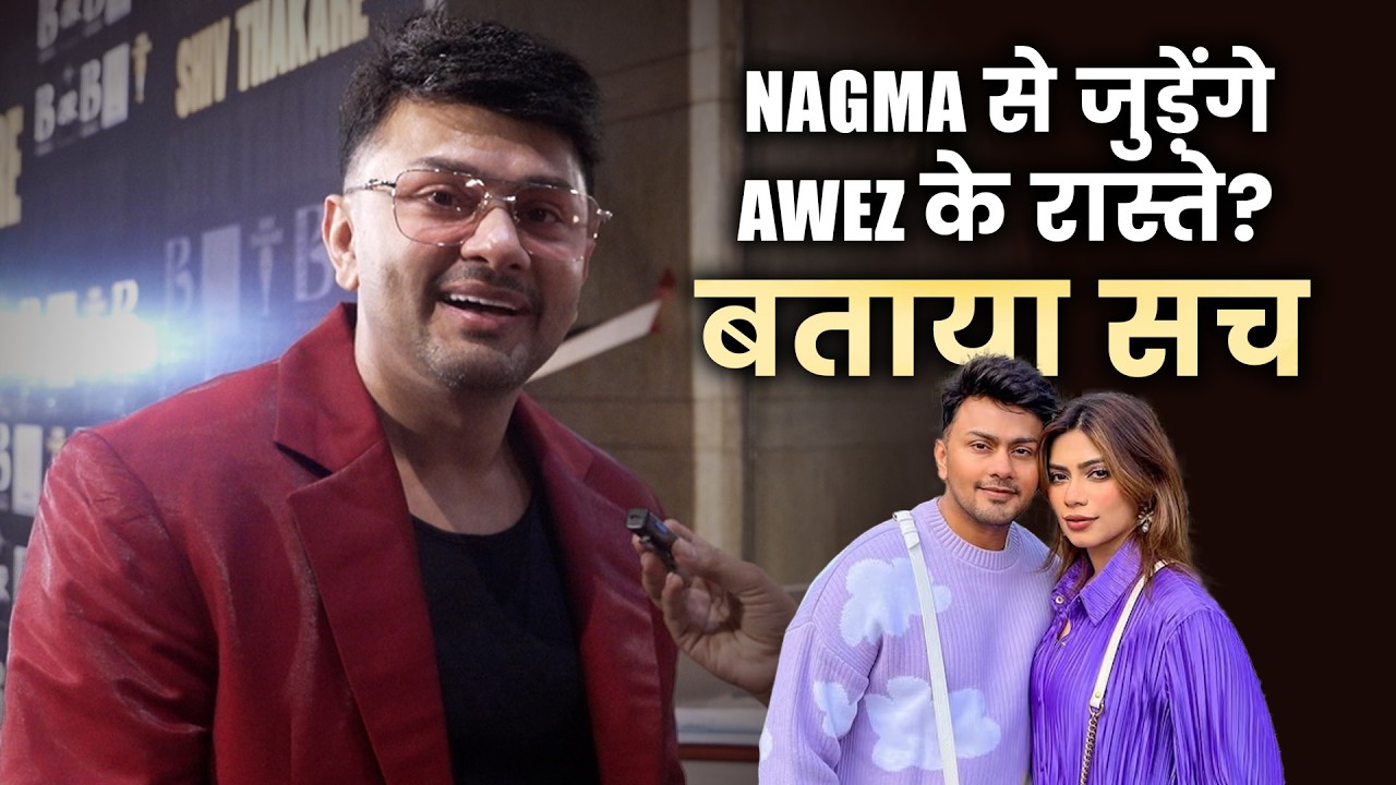 Awez Darbar ने Nagma Mirajkar संग रिश्ते पर तोड़ी चुप्पी 😱 प्यार या करियर? | Exclusive Interview