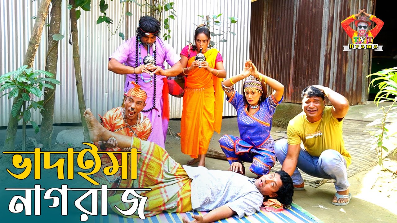 ভাদাইমা নাগরাজ । তারছেঁড়া ভাদাইমার হাসির কৌতুক | Vadaima Nagraj । Tarchera Vadaima new kutuk 2026