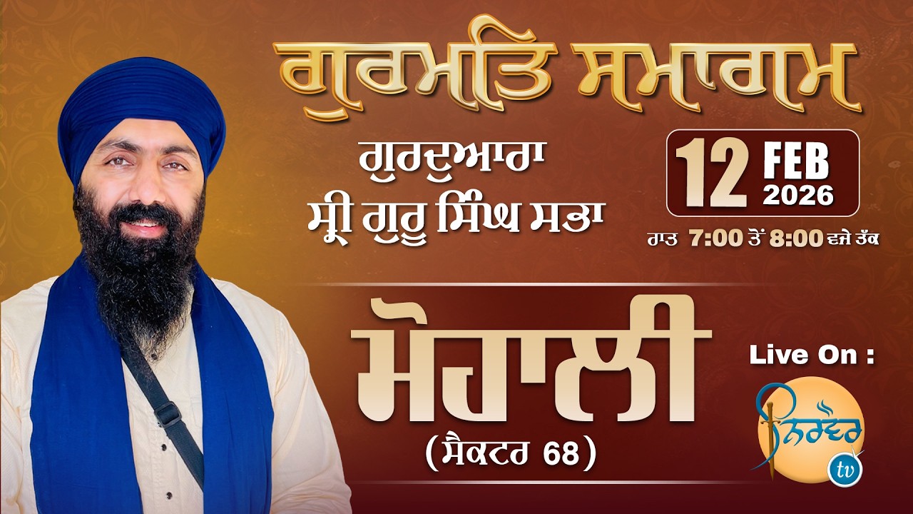 HD Live🟠Mohali | Gurmat Samagam | Mohali Sector 68
