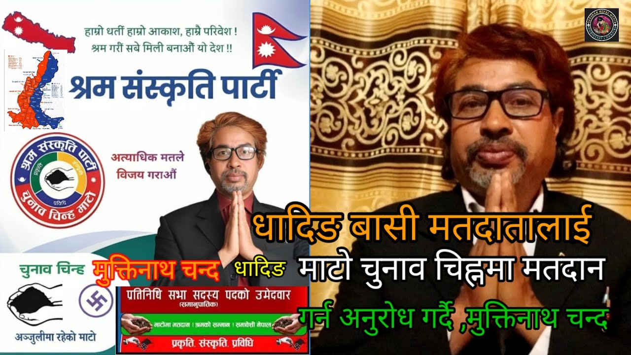 धादिङ माटोमय हुदै ।श्रम सांस्कृति पार्टीको बड्दो माहोल ।।