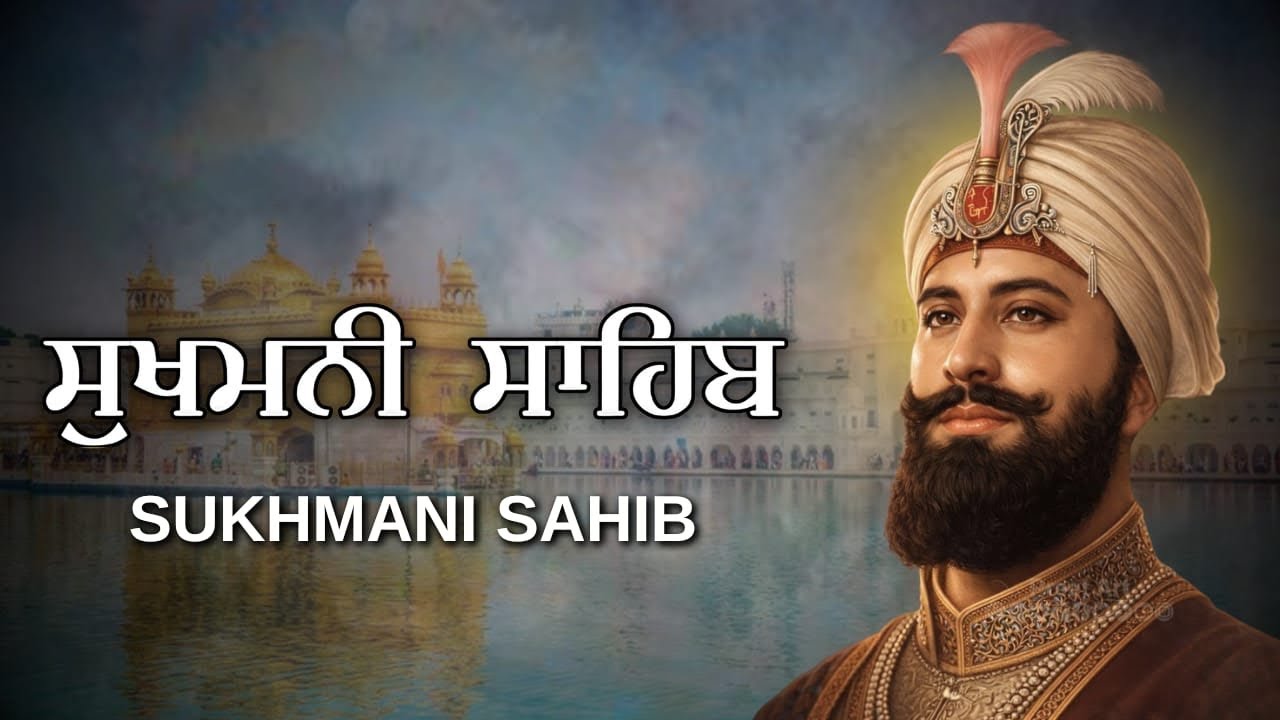 Sukhmani Sahib Ji Path | Aatmik Sukh Da Khazana