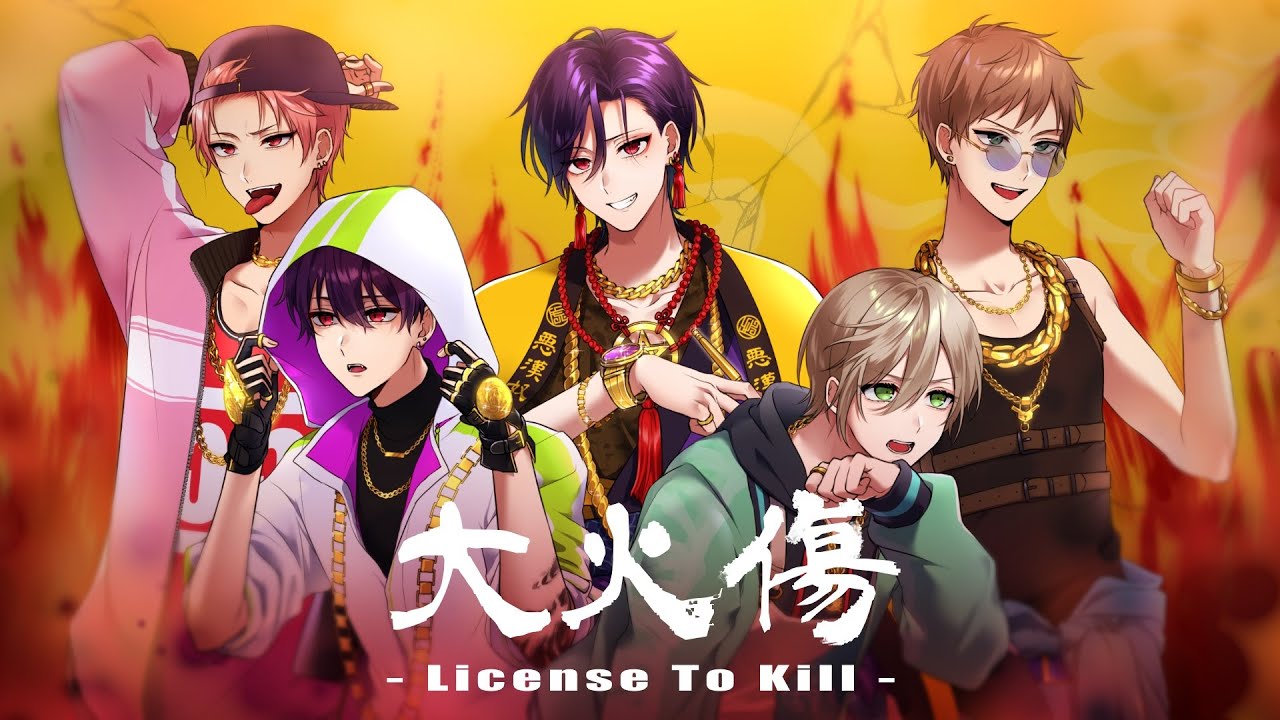 大火傷 - License To Kill - / 悪漢奴等　coverd by るかなか瞬名取むぅ