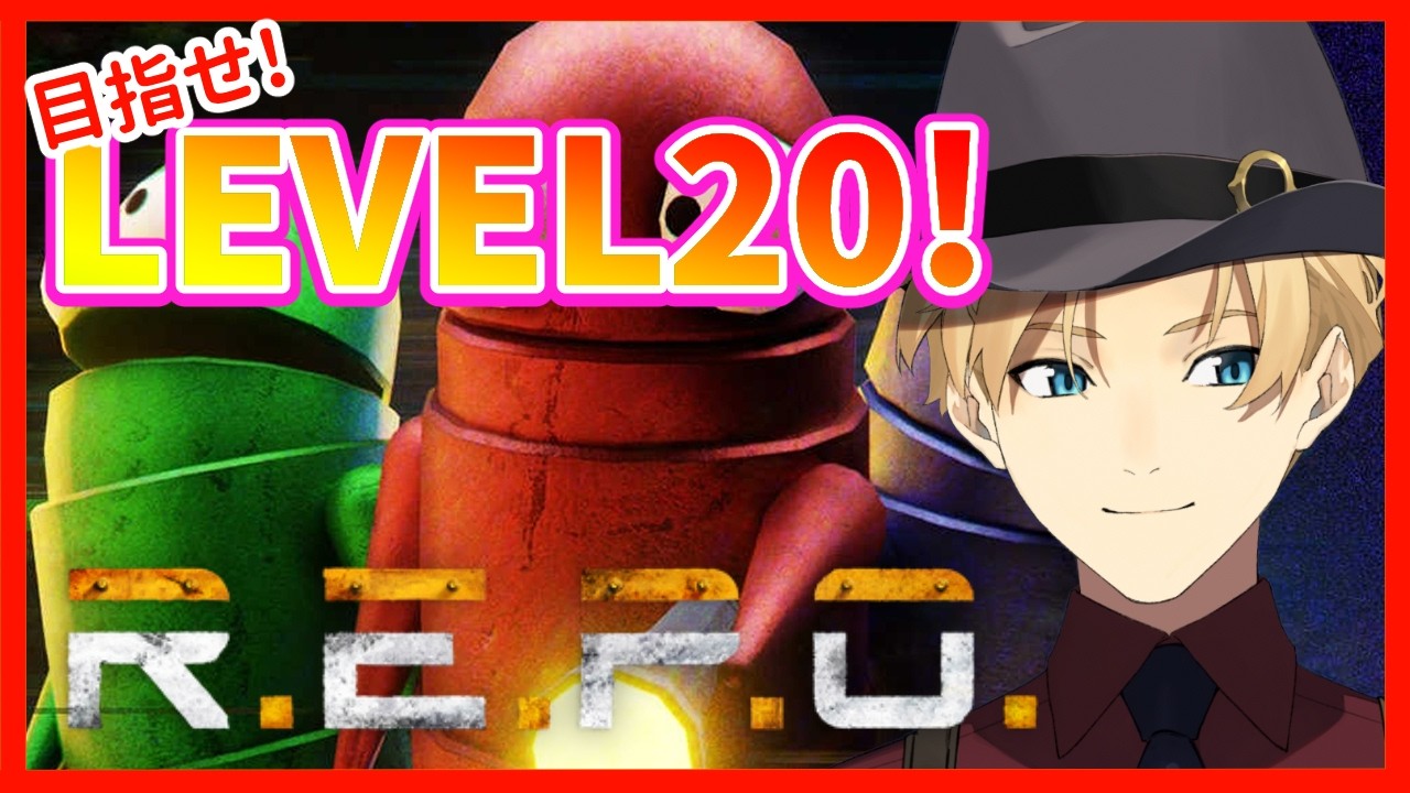 【R.E.P.O.】レベル20到達チャレンジ ソロ 8レベル～【岸堂天真/ホロスターズ】