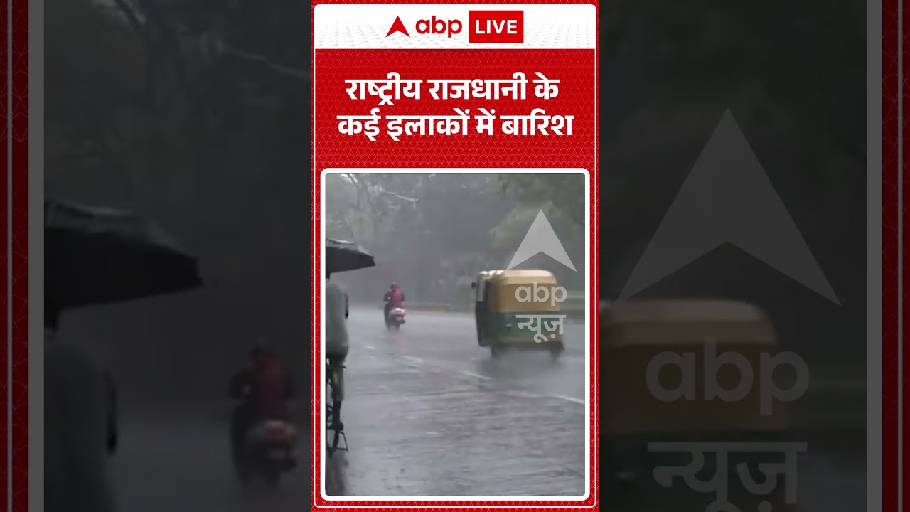 Viral News : राष्ट्रीय राजधानी के कई इलाकों में बारिश | #viral #delhi #delhirain #rain #flood