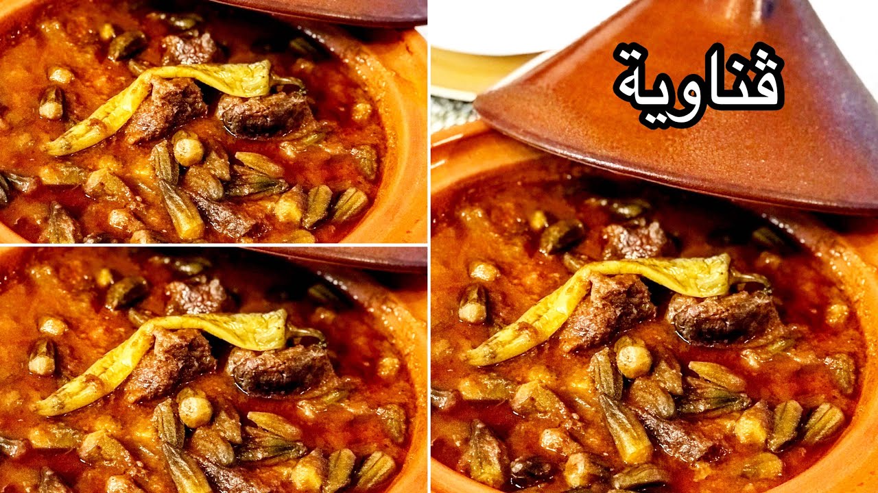 طريقة ‏تحضير مرقة  الڤناوية (البامية- الملوخية-القناوية )على الطريقة القسنطينية 🌙وصفات رمضانية🌙