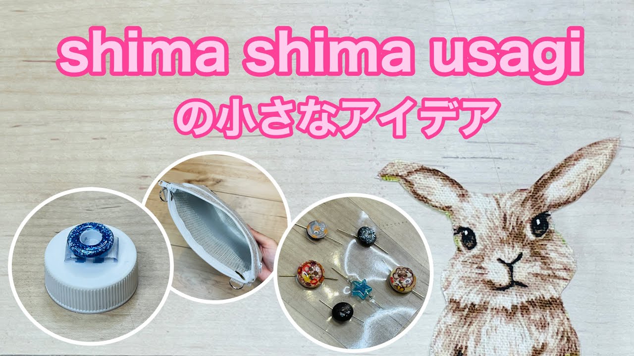 【無いものは作ってしまおう！】割ピン、ハトメパンチが見つからない!ポーチに仕切りをつけたい!ちょっとだけアイデアをお伝えします☆It is a video with the gratitude ♪