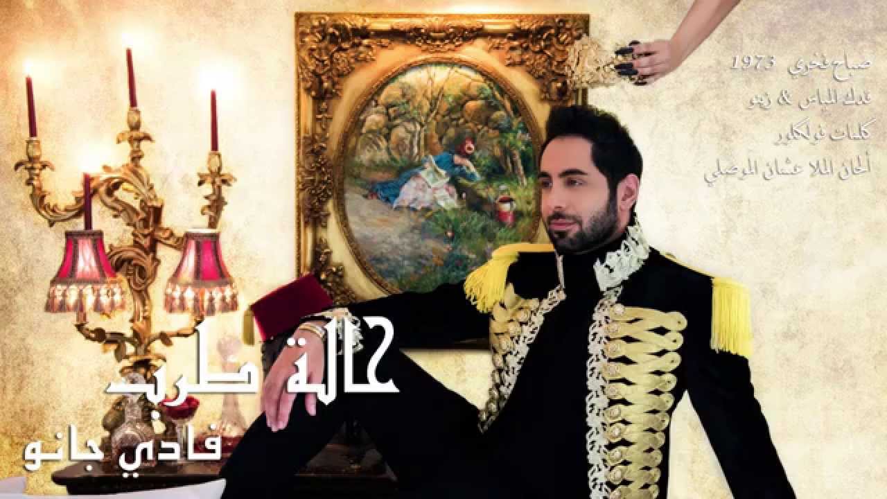 Fadi Jano | Sabah Fakhry - Qaduka Al Mayas & Zayeno | فادي جانو | صباح فخري - قدك المياس & زينو