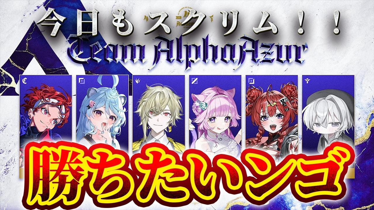 【League of Legends】【今日はスクリムだじょ！！！【 ARAWAZA / 夕雷くれな】＃カセガク