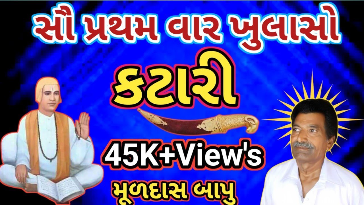 Katari Varnan Sathe | કટારી વર્ણન સાથે | || Uttamdas na bhajan ||