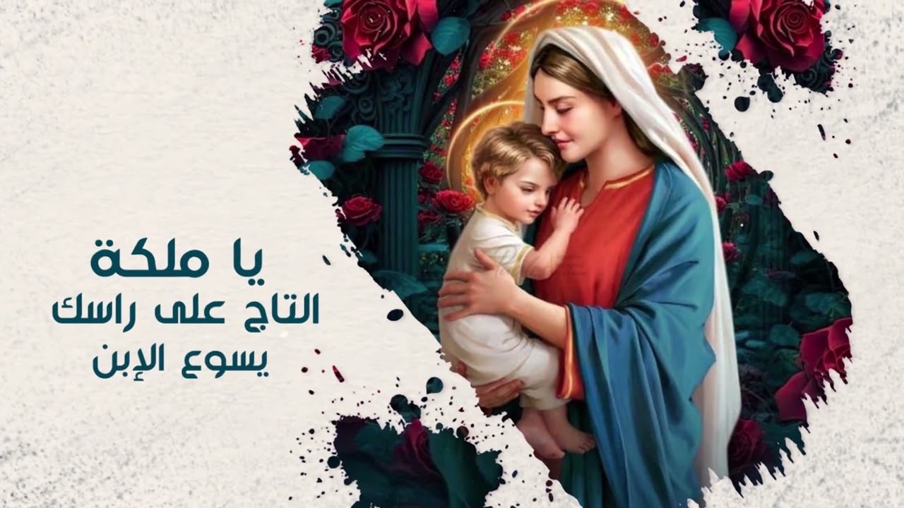 #ترنيمة # يا ملكة - #لورين عشم ya Maleka - Louren Asham