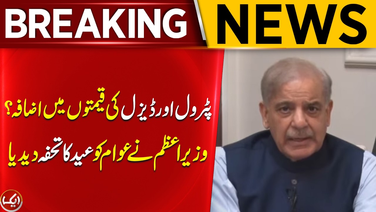 Petrol & Diesel Prices Hiked? | Prime Minister Gives Public an &lsquo;Eid Gift&rsquo;| Breaking News | Aik News