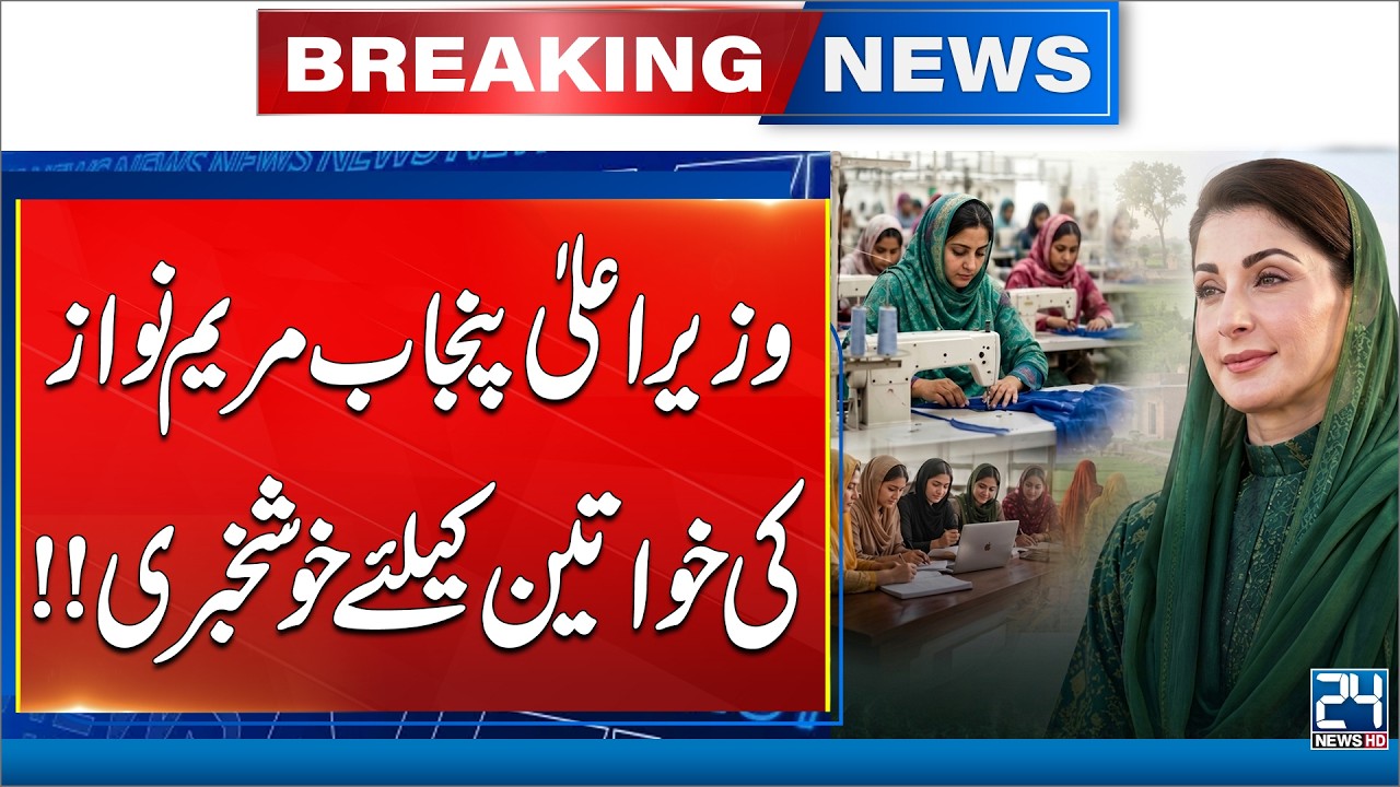CM Punjab Maryam Nawaz Sharif Took Huge Initiative For Women | 24 News HD
