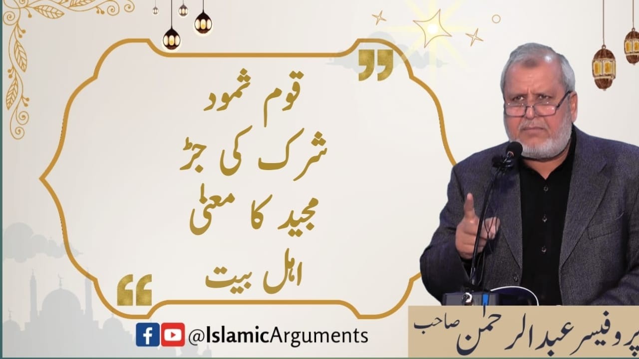 Shirk ki Jarr 02-01-2026 #Islamic_Arguments #Maulana_Abdul_Rehman