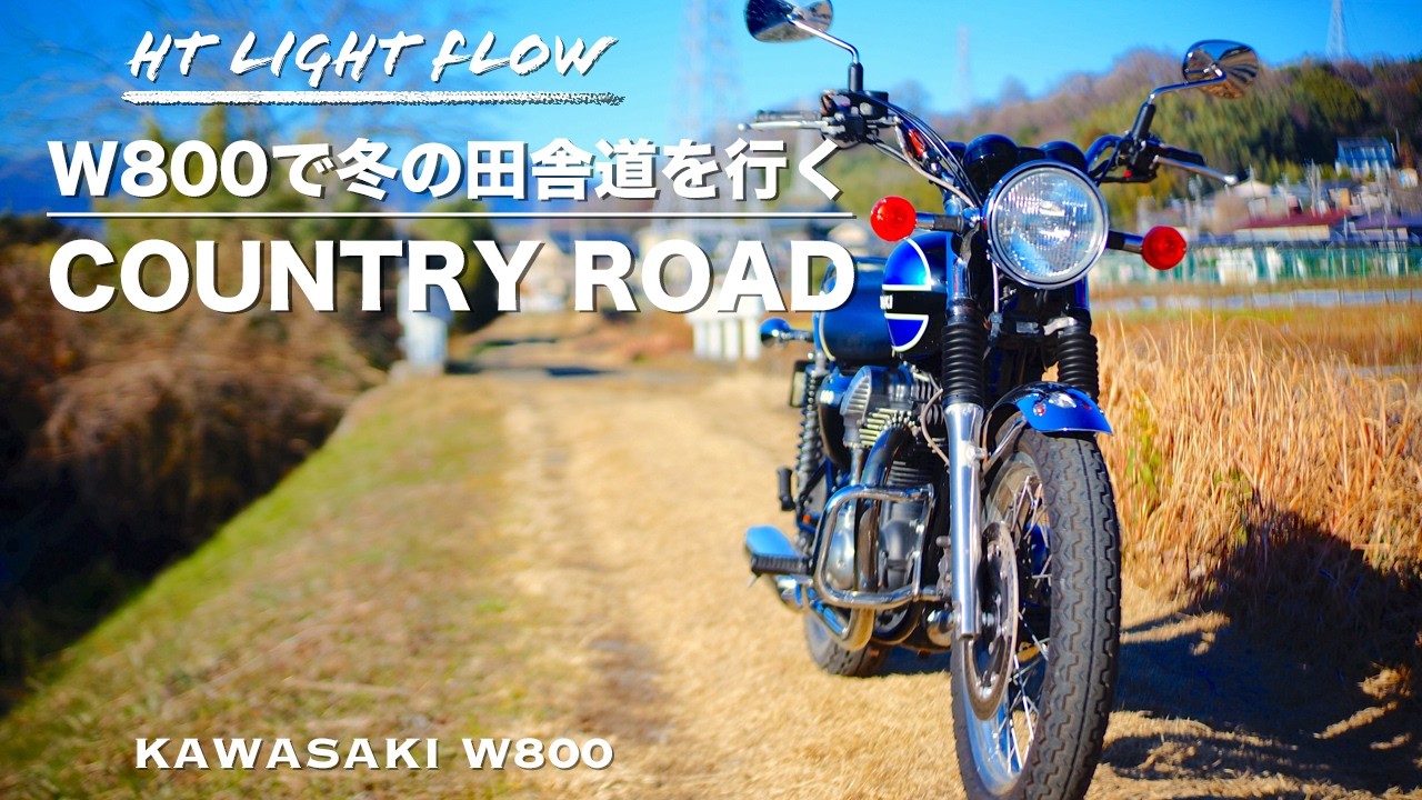 【Kawasaki W800】W800で冬の田舎道を行く。COUNTRY ROAD!! HD 1080p