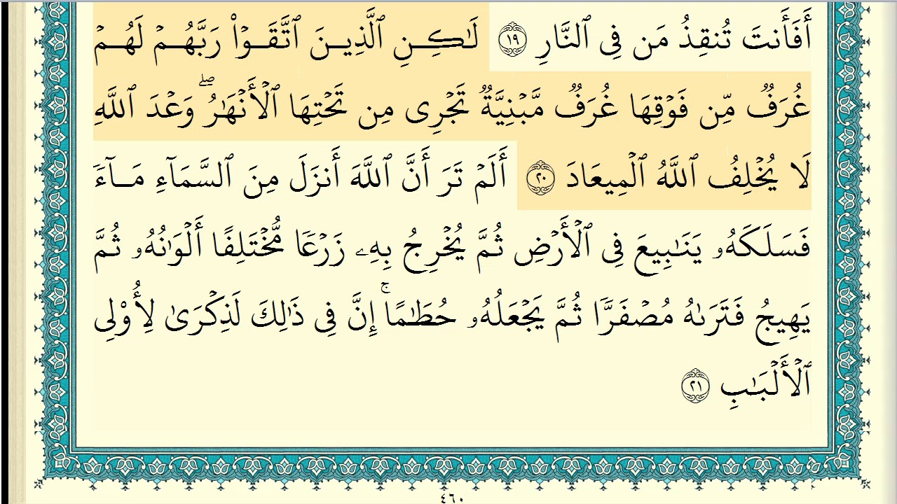 ابراهيم الاخضر سورة الزمر كاملة مكتوبة HD