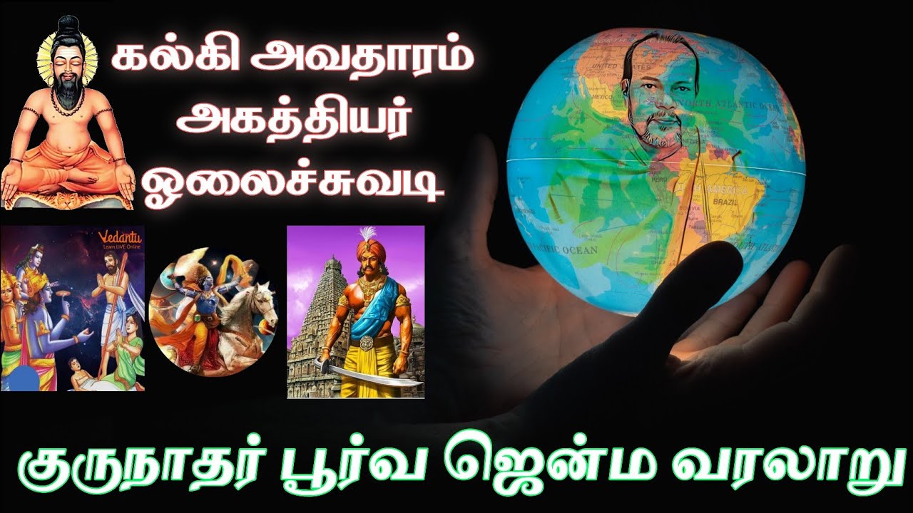 arangar tv ongarakudil rengaraja desiga swamigal kalki avatharam varalaru sadguru avathar history 1