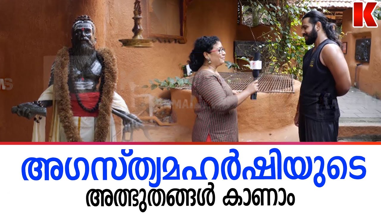 രോഗം മാറ്റുന്ന ക്ഷേത്രം,അഗസ്ത്യ മുനിയുടെ വരം ആണിത്, സിദ്ധ മ്യൂസിയം തിരുവനന്തപുരം
