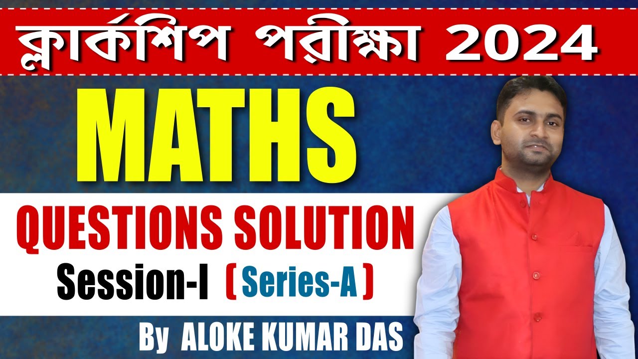 WBPSC Clerkship Exam 2024 Maths Questions Solution | Answer Key  By -Aloke Sir #govtjobs #clerkship