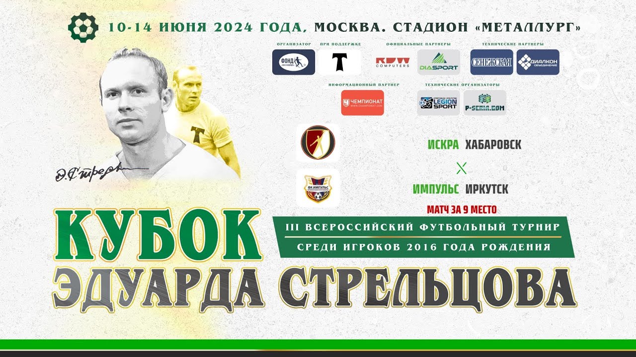 ФА Искра (Хабаровск) - Импульс (Иркутск) | Поле № 4