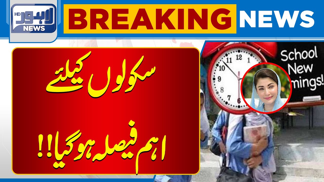 Schools Reopening Date | Good News For Students | Breaking News | Lahore News HD