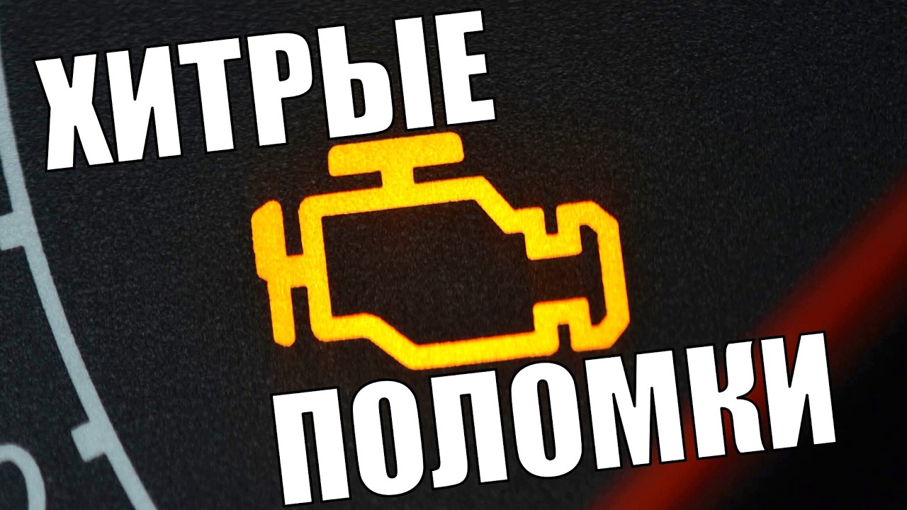 Машина не заводится? Проверьте это в первую очередь!