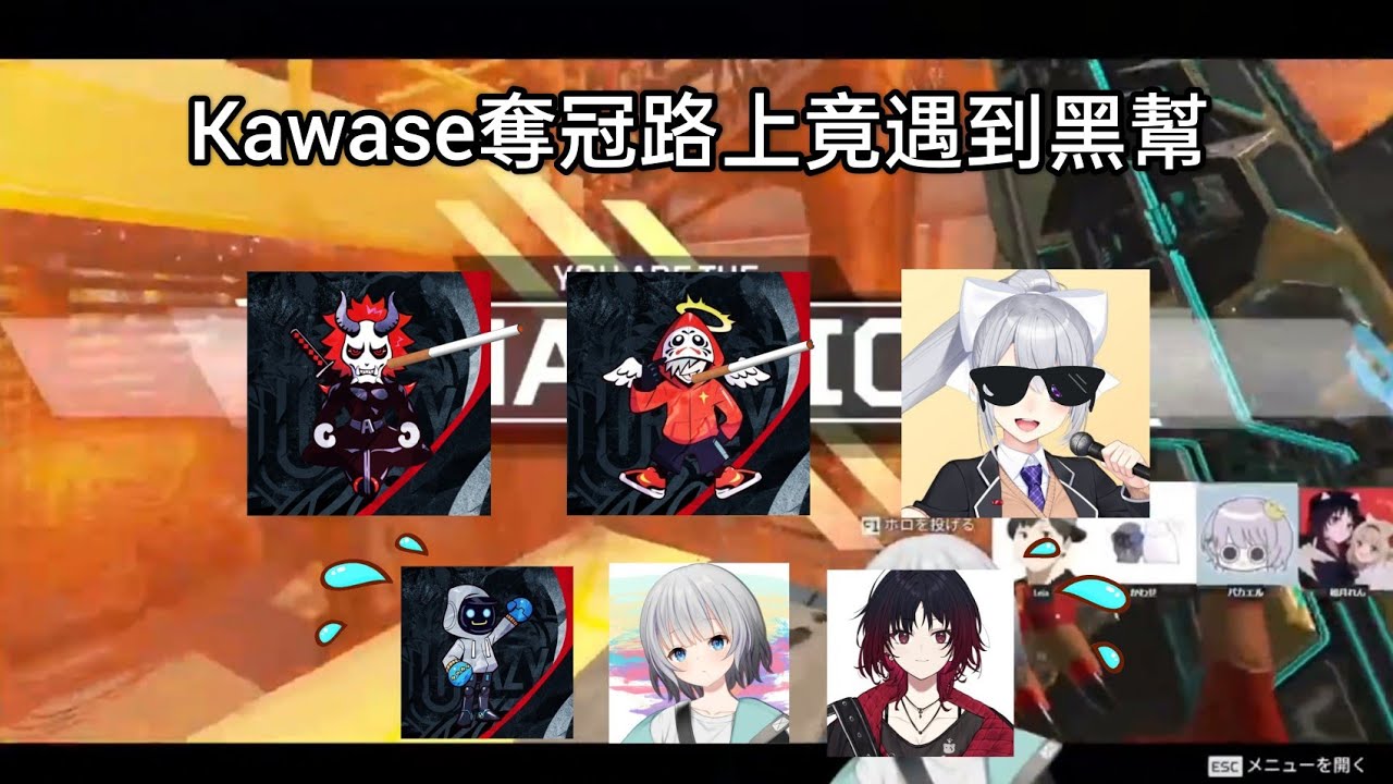 ［CR Cup］Apex黑幫出沒 Kawase：那是Daruma！！！