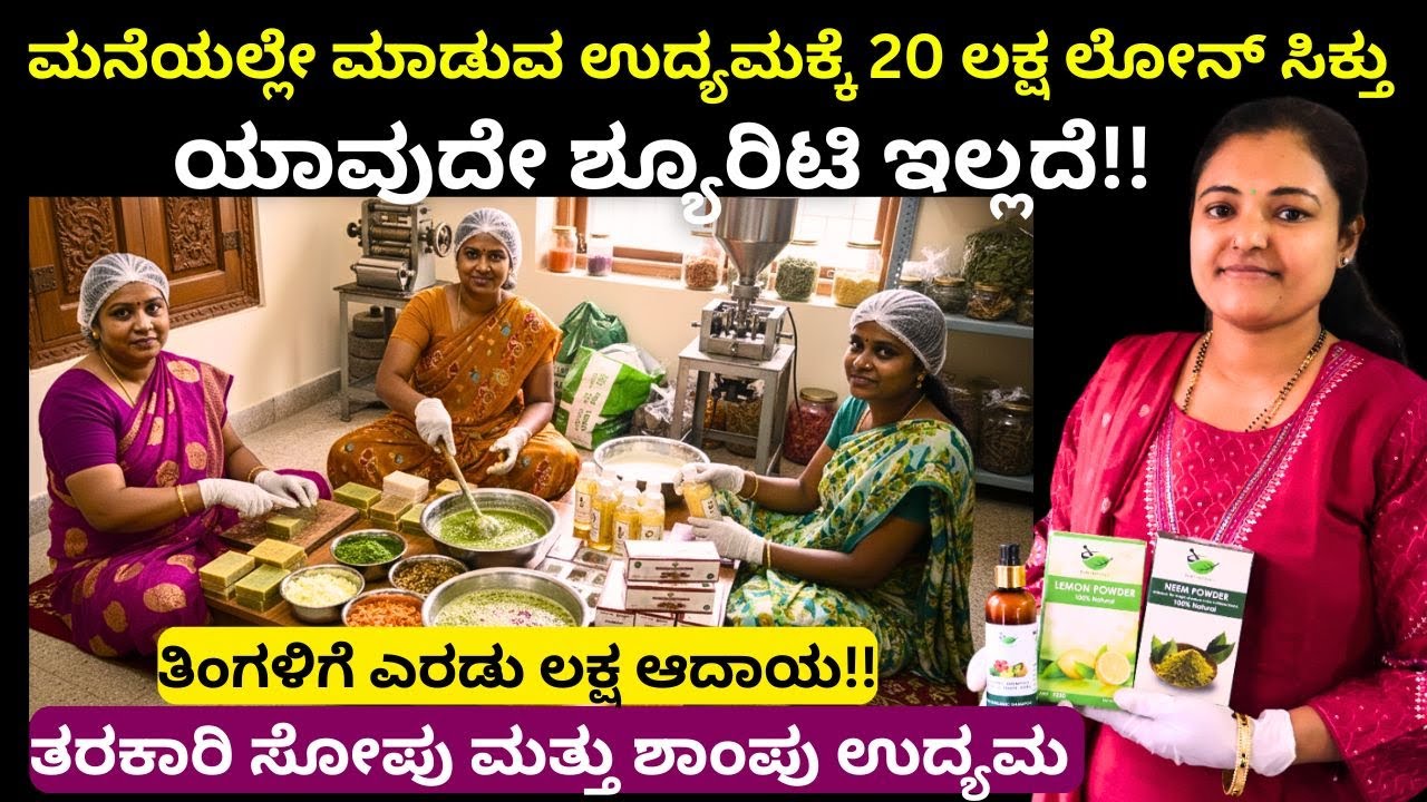 ಮಹಿಳೆಯರು ಮನೆಯಲ್ಲೇ ಈ ಬಿಸಿನೆಸ್ ಸ್ಟಾರ್ಟ್ ಮಾಡಬಹುದು!New Buisness Ideas||Suki Herbal Products