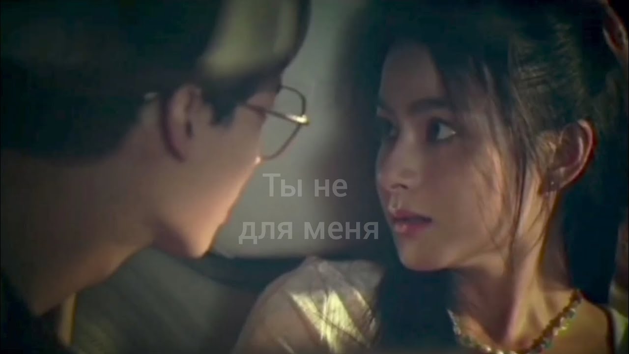 Кавин и Канин ( цветочки после ягодок Таиланд ) Ты не для меня