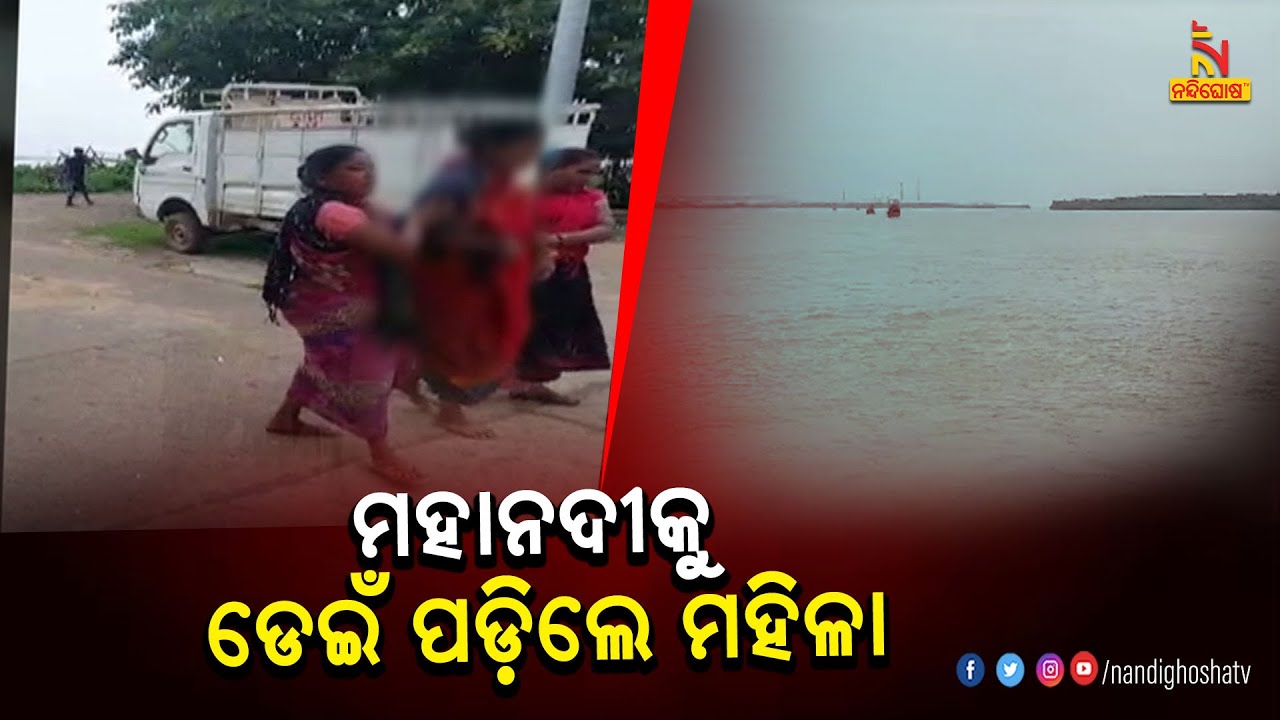 Woman Attempts Suicide Rescued From Mahanadi | Nandighosha TV