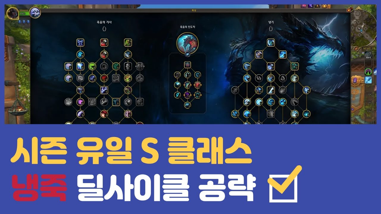 시즌 S클래스 직업은 다르다!?｜냉죽 쐐기 특성 가이드