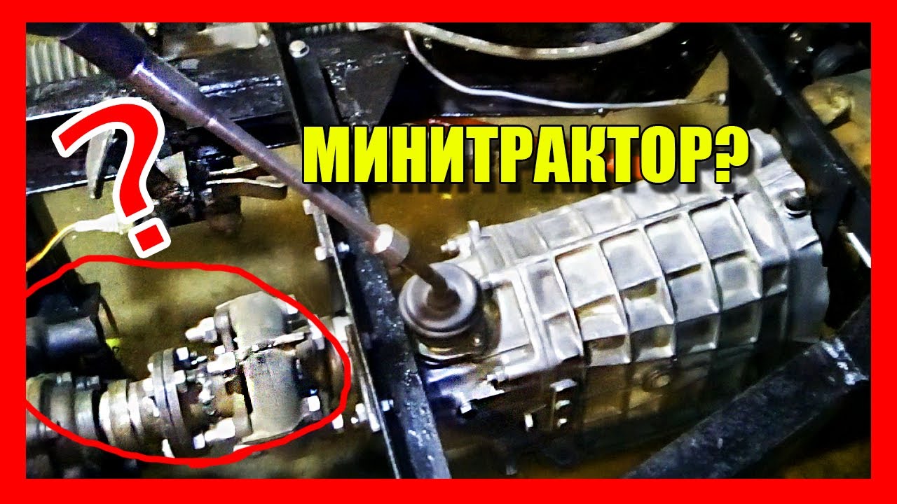 МИНИТРАКТОР 4Х4 Своими РУКАМИ / Полный привод / 1 часть