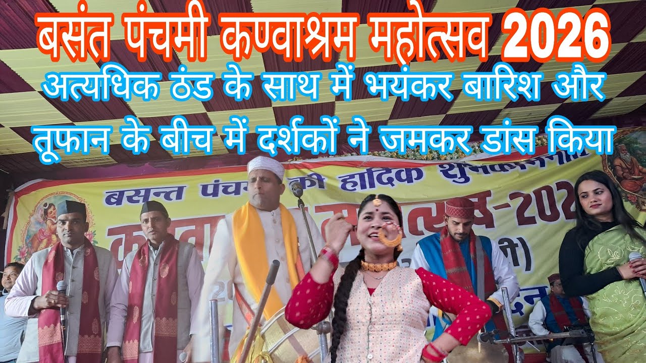 कण्वाश्रम कोटद्वार में अत्यधिक ठंड और बारिश के बीच में प्रीतम भरतवाण जी का कार्यक्रम