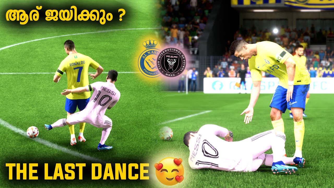THE LAST DANCE🔥 Al Nassr vs Inter Miami🐐 ആര് ജയിക്കും?