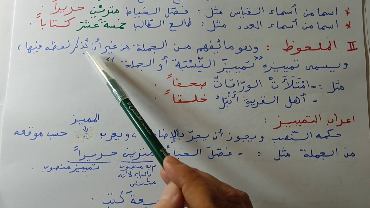 التمييز للسنة الرابعة متوسط