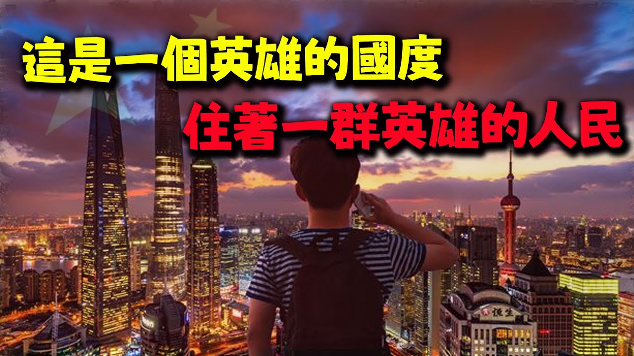 雲林青年體認到中國的驕傲與浪漫:這是一個英雄的國度住著一群英雄的人民!
